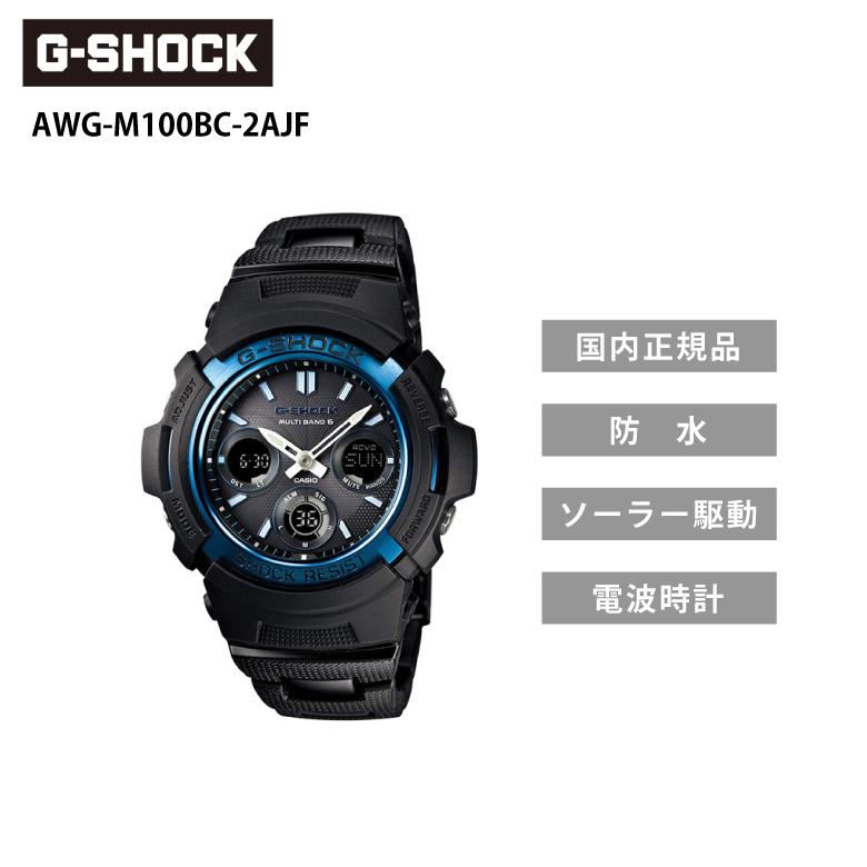 G-SHOCK AWG-M100BC-2AJF ブラック/ブルー CASIO G-SHOCK BLACK×BLUE AWG-M100BC-2AJF カシオ Gショック
