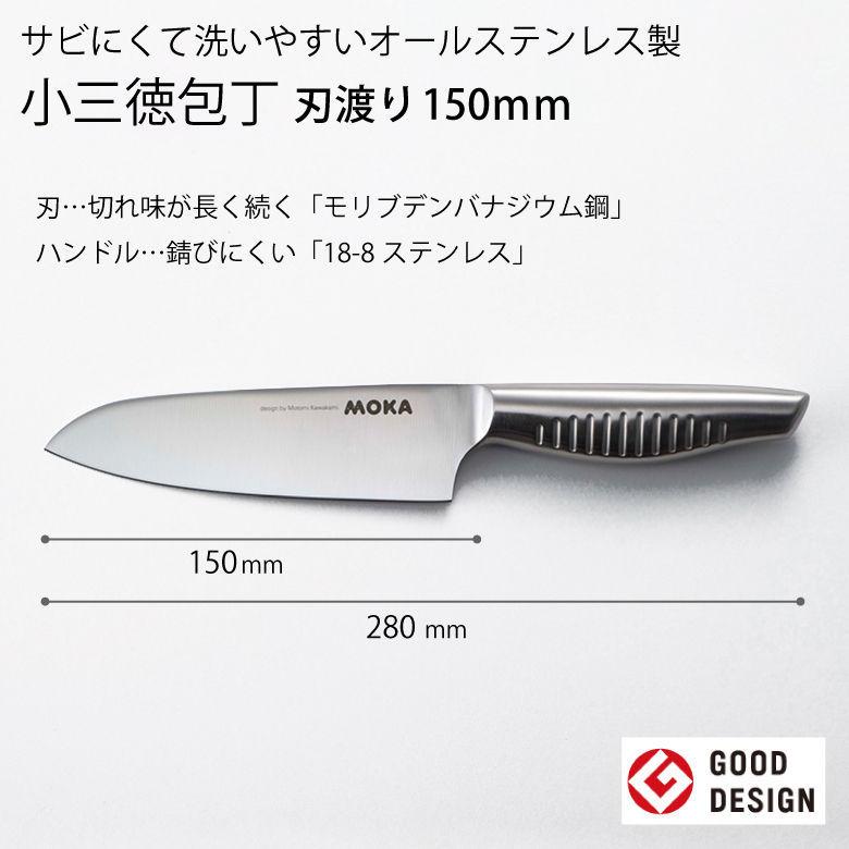 サンクラフト（SUNCRAFT） ギフト MOKA モカ MK-03 小三徳包丁 刃渡り