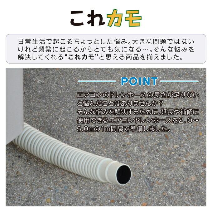 カクダイ ガオナ GAONA GA-KW014 ドレンホース エアコン用 5.0m