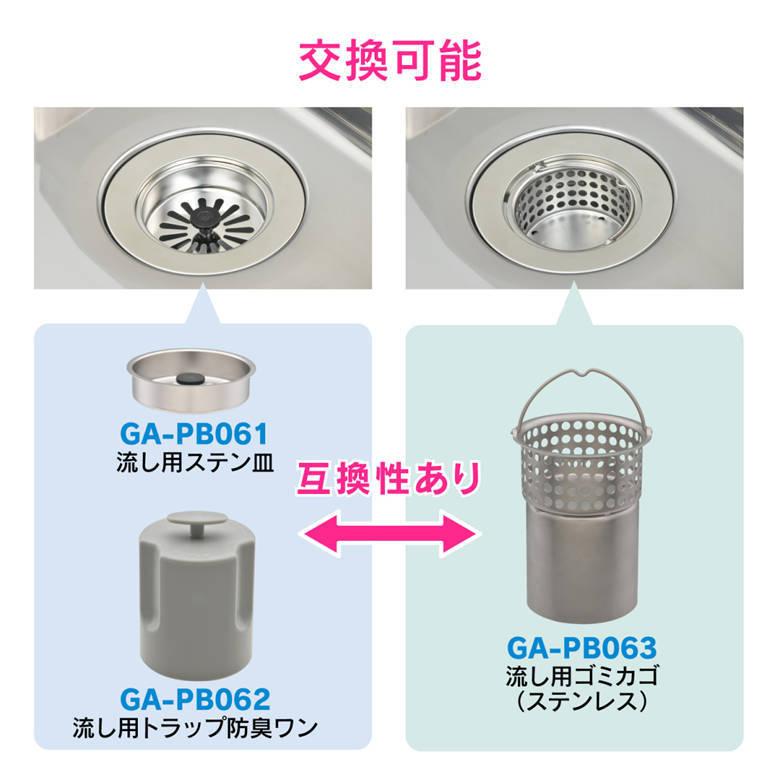 カクダイ（KAKUDAI） ガオナ GAONA これエエやん GA-PB062 シンク用