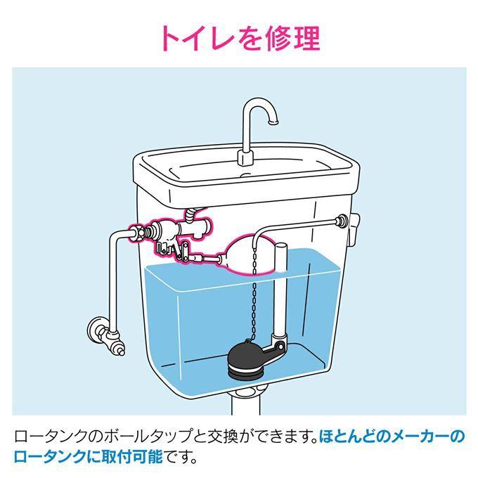 ガオナ GAONA これエエやん GA-NG001 マルチボールタップ (トイレ修理 ロータンク用 ほとんどのメーカー取付可能)｜sakai-fukui｜02