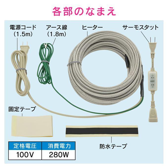 ガオナ GAONA これカモ GA-KE020 凍結防止ヒーター 20m サーモスタットつき 水道管の凍結防止 金属管 樹脂管兼用 水道凍結防止ヒーター 凍結 凍結防止｜sakai-fukui｜02