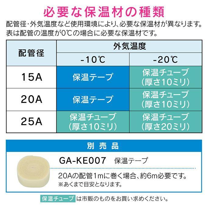 ガオナ GAONA これカモ GA-KE020 凍結防止ヒーター 20m サーモスタットつき 水道管の凍結防止 金属管 樹脂管兼用 水道凍結防止ヒーター 凍結 凍結防止｜sakai-fukui｜06