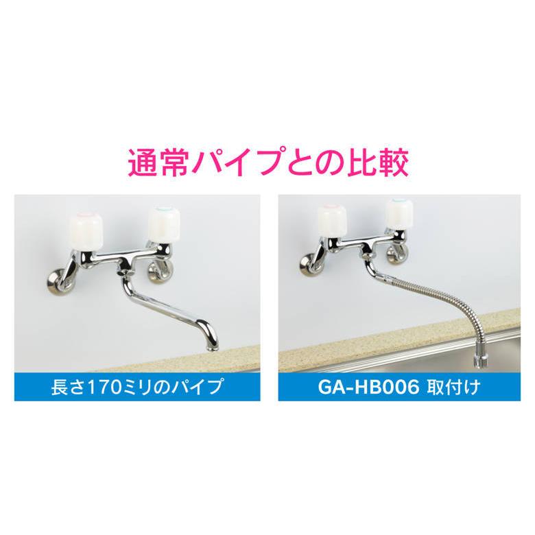 ガオナ GAONA これエエやん GA-HB006 フレキノズル 曲がるパイプ (長さ300ミリ 交換 外径16ミリ W26山20ネジ 水ハネ防止)｜sakai-fukui｜05