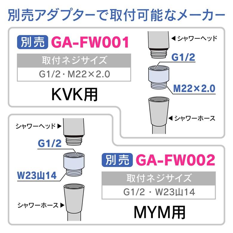 GAONA カクダイ シャワーヘッド GA-FC037｜sakai-fukui｜06