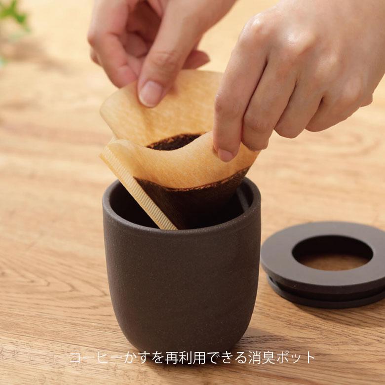 マーナ コーヒーかす消臭ポット ブラック K770BK｜sakai-fukui｜02