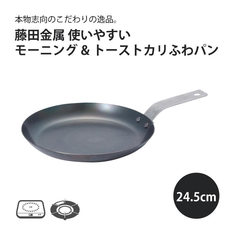 FUJITA KINZOKU 藤田金属 使いやすい モーニング&トーストカリふわパン