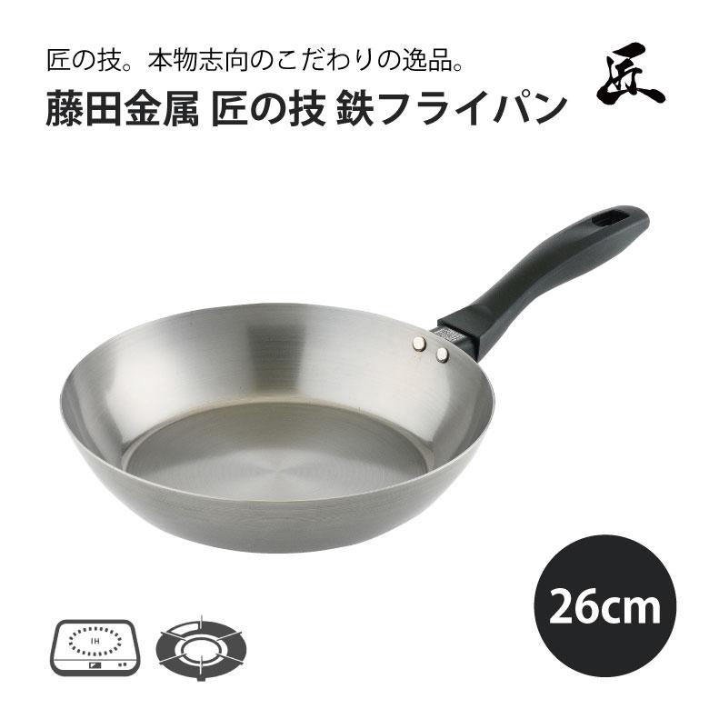 FUJITA KINZOKU 鉄フライパン 26cm 日本製 藤田金属 匠の技 鉄製