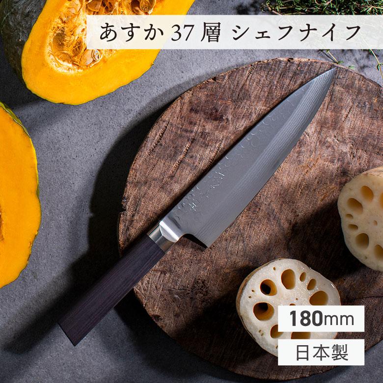 ヤクセル（YAXELL） あすか 37層鋼 シェフナイフ 180mm 包丁 牛刀