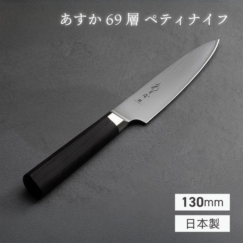 ヤクセル（YAXELL） あすか 69層鋼 ペティナイフ 130mm 包丁 ペティ