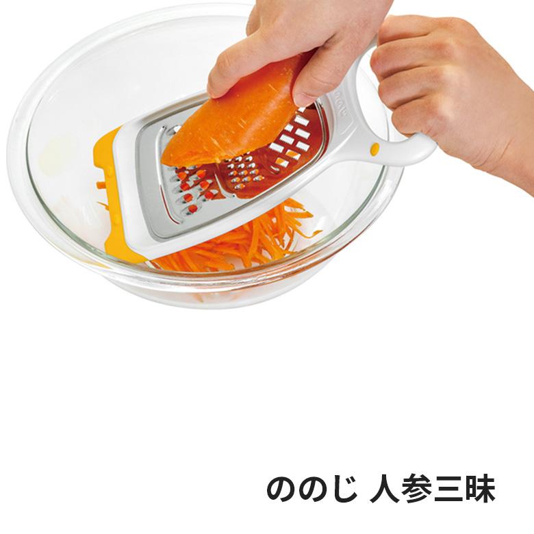 ののじ 人参三昧 ホワイト/オレンジ LNZ-01 おろし おろし器 にんじん