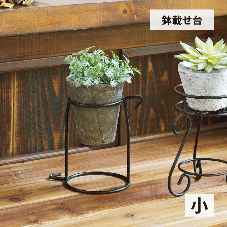 フラワースタンド 鉢載せ台 小 プレゼント おすすめ（Yahoo!・堺の刃物屋さんこかじ）