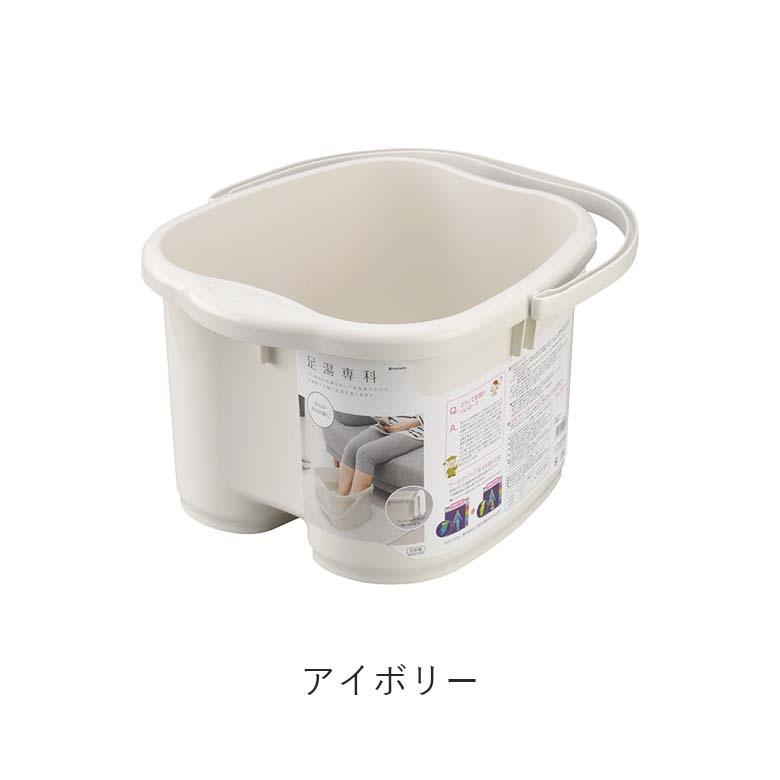 イノマタ化学 足湯専科 バケツ 足湯 桶 保温 介護 足 足元 冷え むくみ