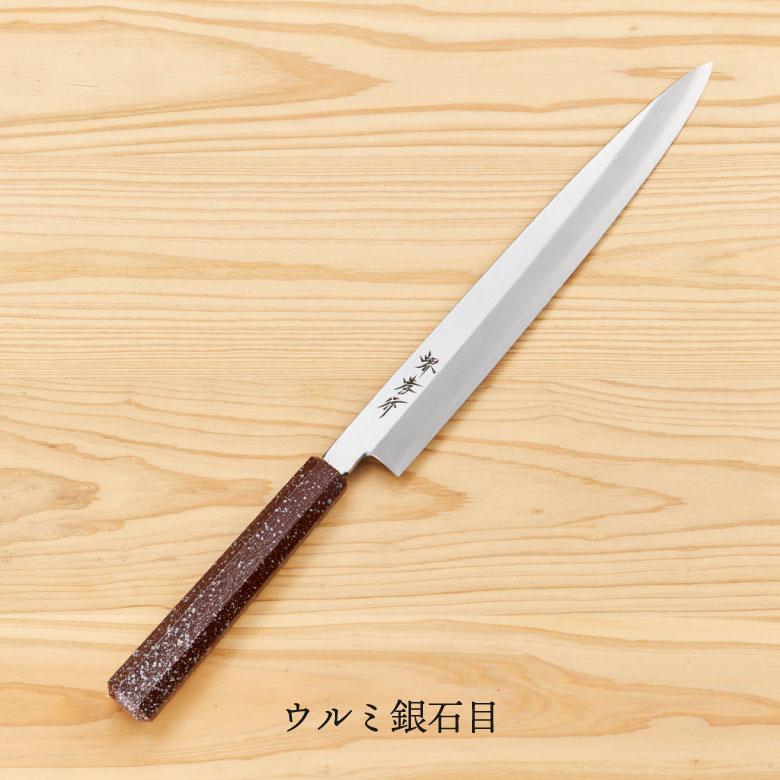 堺孝行 正夫 なないろ 柳刃 270mm プロ仕様 高級 最高峰 高級 包丁