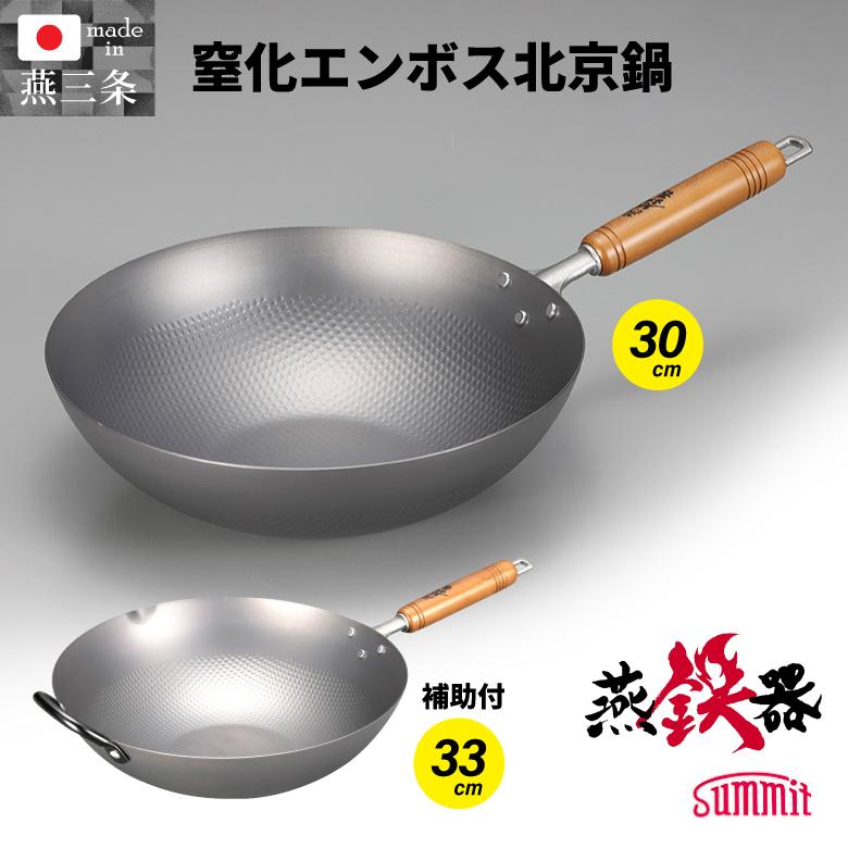 窒化鉄 エンボス加工 北京鍋 30cm 33cm 木柄付き | サビに強い 焦げ付きにくい 耐久性抜群 中華鍋 爆買