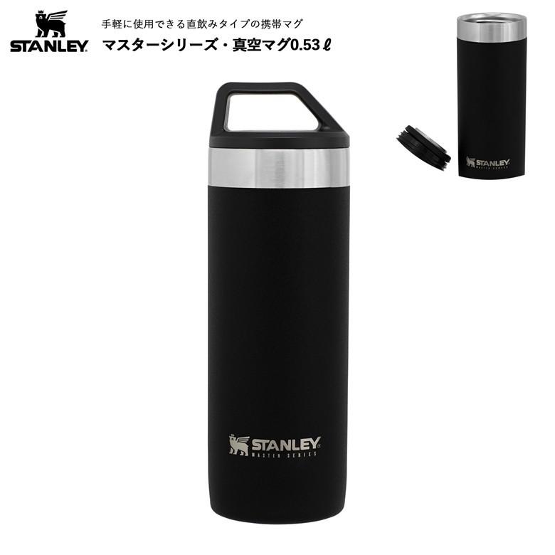 独特な 水筒 マグボトル スタンレー 02661-039 マスター 真空マグ 0.53