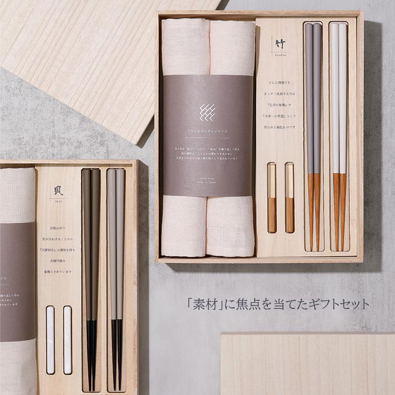 お箸　グラス ギフト 退職祝い Grapport グラポート CLASEEK SOZAI Gift 竹 貝