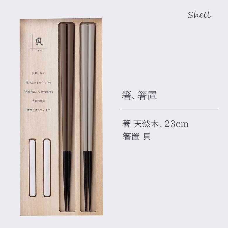 お箸　グラス ギフト 退職祝い Grapport グラポート CLASEEK SOZAI Gift 竹 貝
