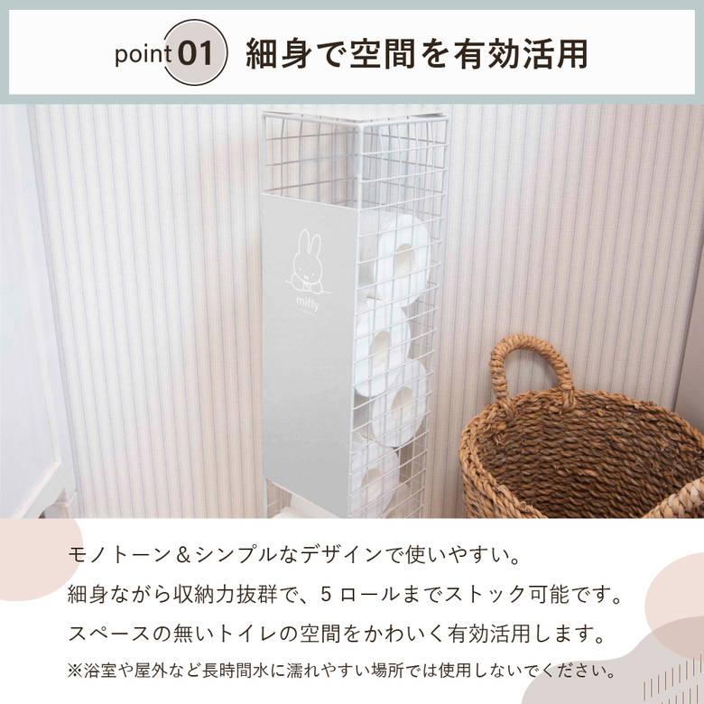 オカトー トイレ収納 ミッフィー Dick Bruna 5ロール 顔だけミッフィー