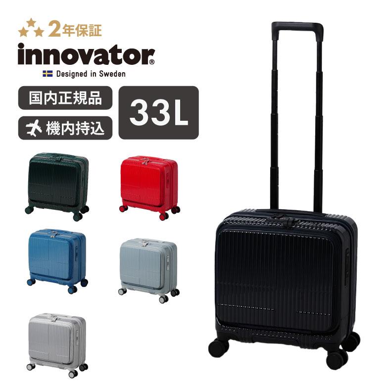 innovator（イノベーター） 母の日 ギフト スーツケース 33L 横型 機内