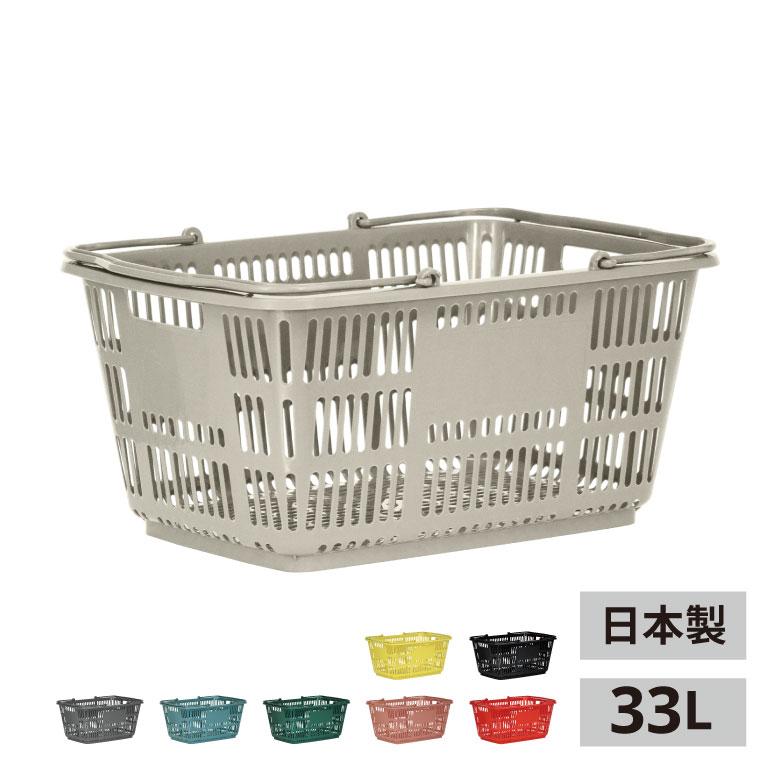 ギフト 買い物かご カゴ スーパー 収納 日本製 マイバスケット 33L