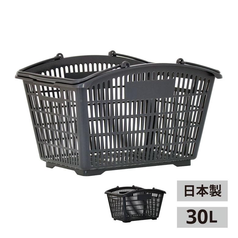 ギフト 買い物かご カゴ スーパー 収納 日本製 マイバスケット 30L