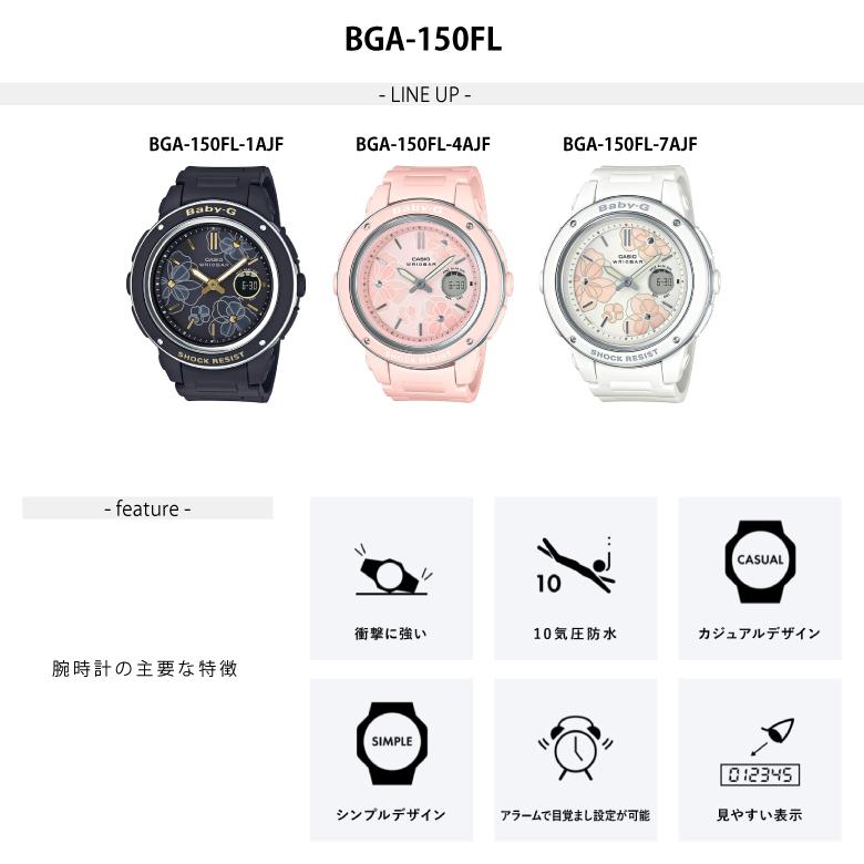 BABY-G レディース腕時計 Floral Dial Series BGA-150FL CASIO カシオ 国内正規品｜sakai-fukui｜02