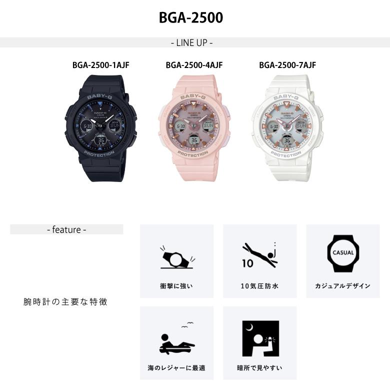 CASIO Baby-G BGA-2500　タフソーラー BGA-2500-1AJF | CASIO