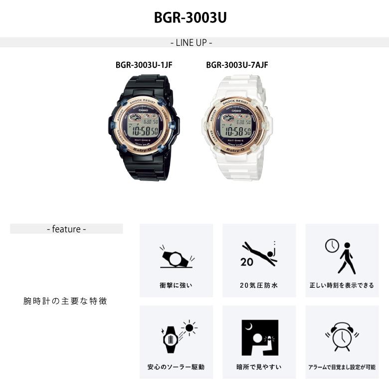 BABY-G レディース腕時計 電波ソーラー BGR-3000 CASIO カシオ 国内正規品