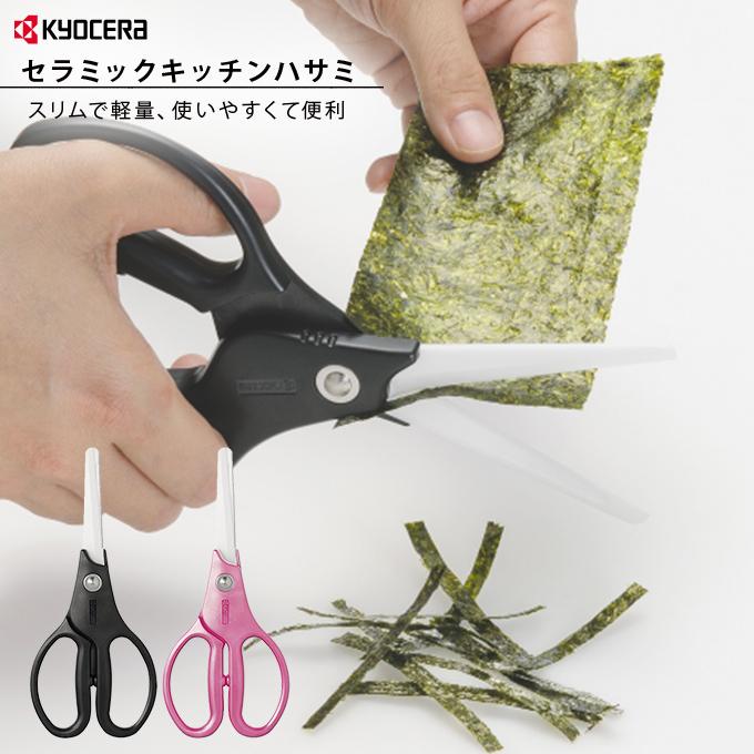 ファインキッチン ギフト 京セラ セラミックキッチンハサミ CH-350L