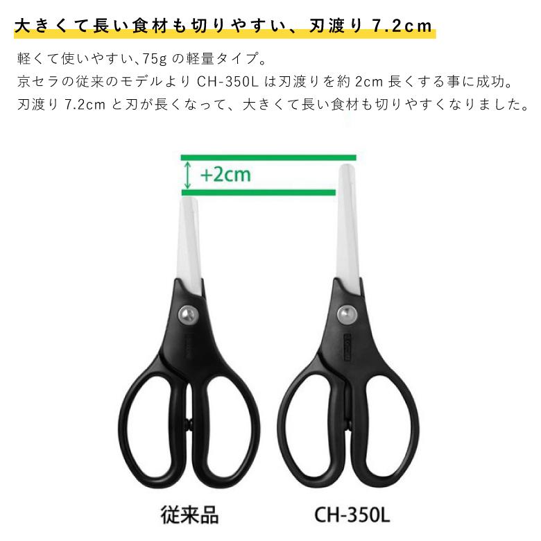 ファインキッチン ギフト 京セラ セラミックキッチンハサミ CH-350L