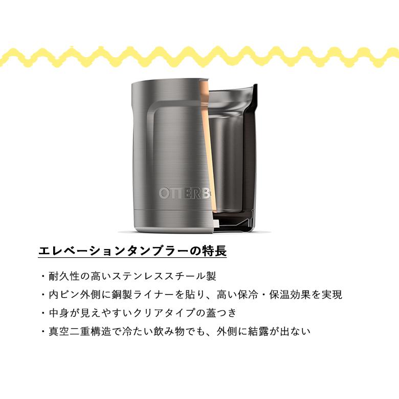 オッターボックス エレベーションタンブラー 10オンス 296ml Otter Box