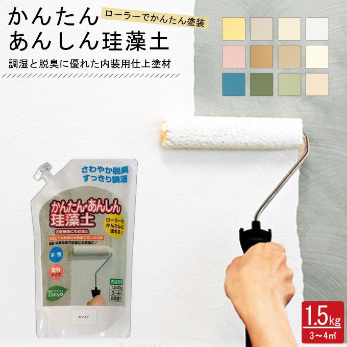 フジワラ化学 珪藻土 壁 補修 リフォーム diy おしゃれ かんたん