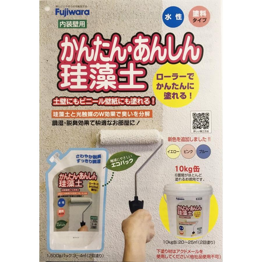 フジワラ化学 珪藻土 壁材 内壁 壁 補修 リフォーム diy おしゃれ かんたんあんしん珪藻土 お得用6坪 10kgポリ缶 調湿 脱臭 湿度 臭い｜sakai-fukui｜22