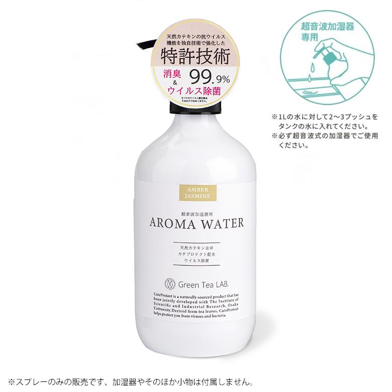 キシマ グリーンティーラボ 抗菌抗ウイルスアロマウォーター 290ml AROMA WATER｜sakai-fukui｜09