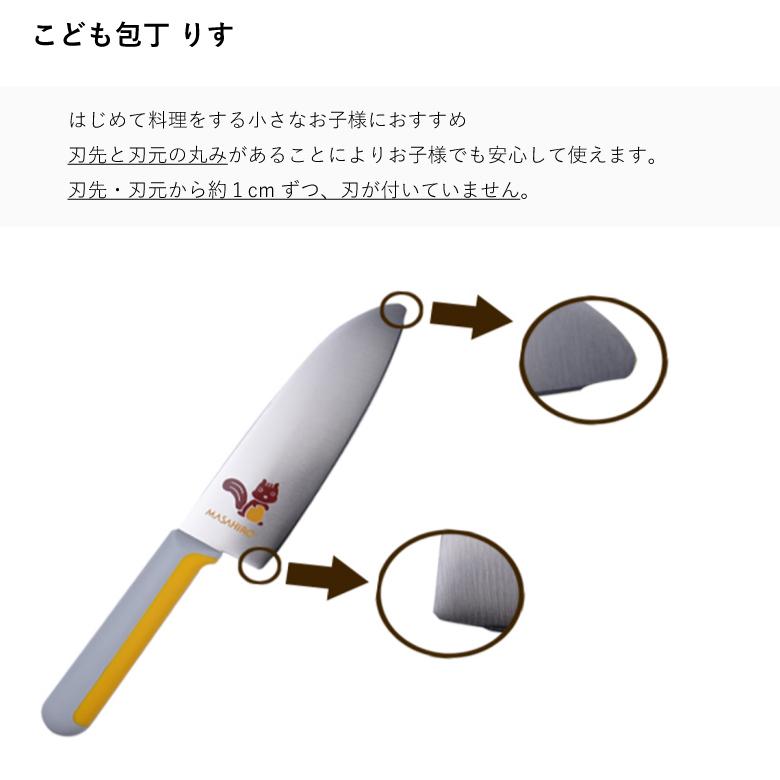 名入れ可能 マサヒロ こども包丁 リス ウサギ クマ 正広 子供包丁 右利き 左利き プレゼント メール便|sakai-fukui|03