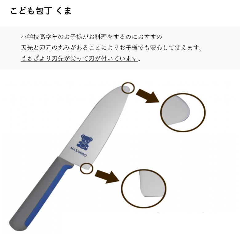 名入れ可能 マサヒロ こども包丁 リス ウサギ クマ 正広 子供包丁 右利き 左利き プレゼント メール便|sakai-fukui|05