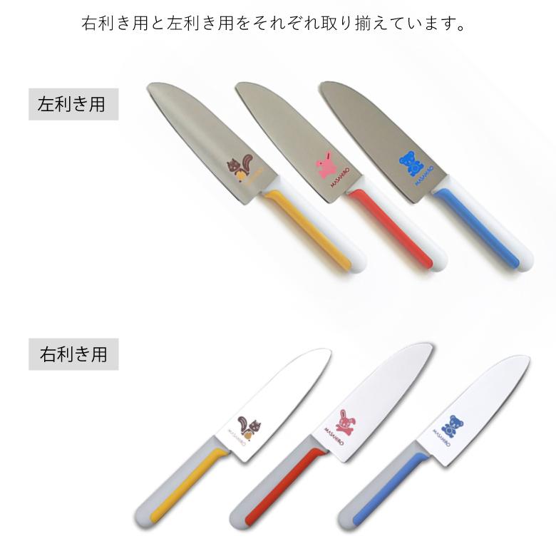 名入れ可能 マサヒロ こども包丁 リス ウサギ クマ 正広 子供包丁 右利き 左利き プレゼント メール便|sakai-fukui|06