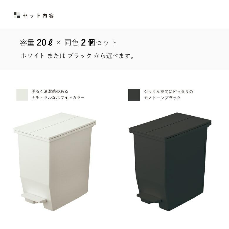 リス ソロウ SOLOW ペダルオープンツイン 20L 同色2個セット (ホワイトまたはブラック) RISU HOME＆HOME ダストボックス ゴミ箱｜sakai-fukui｜08