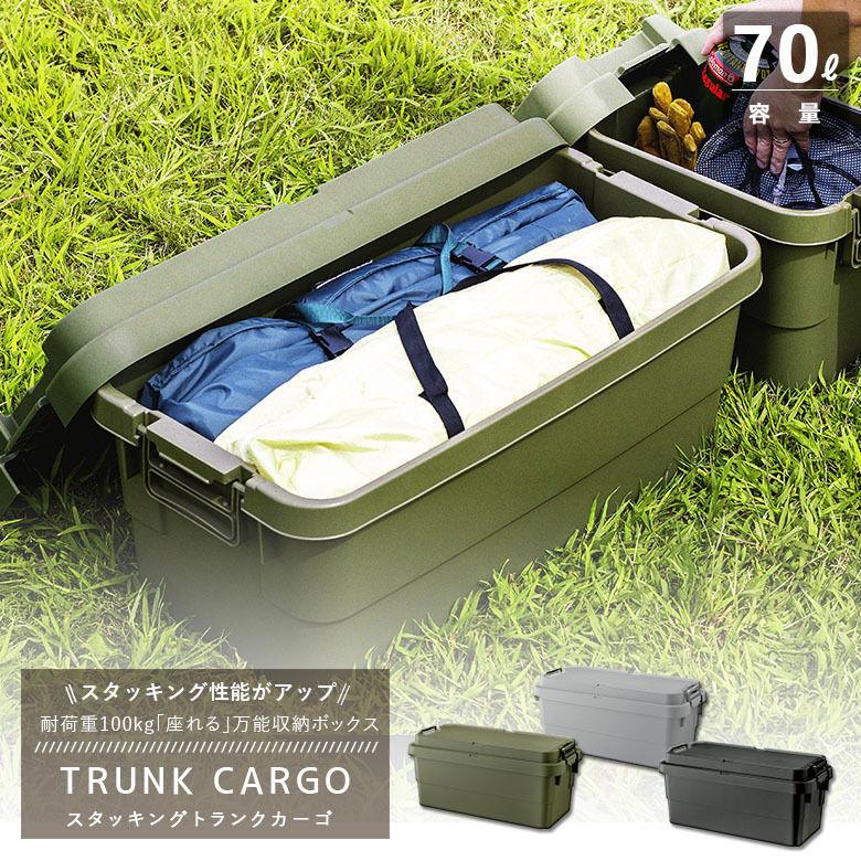 トランクカーゴ　コンテナ　70L 2個セット　トラスコ　RISU ギアケース RISU（リス） トランクカーゴ スタッキング TC-70S コンテナ 収納 容量