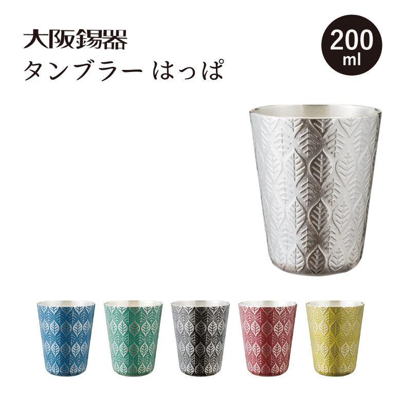 大阪錫器 - タンプラー はっぱ 酒 おうち第四次元 お差し上げ物 差し上げ物 還暦祝賀会 祝賀会 酒 差し上げ物 おすすめ キッチン、日用品、文具-食器、グラス、カトラリー
