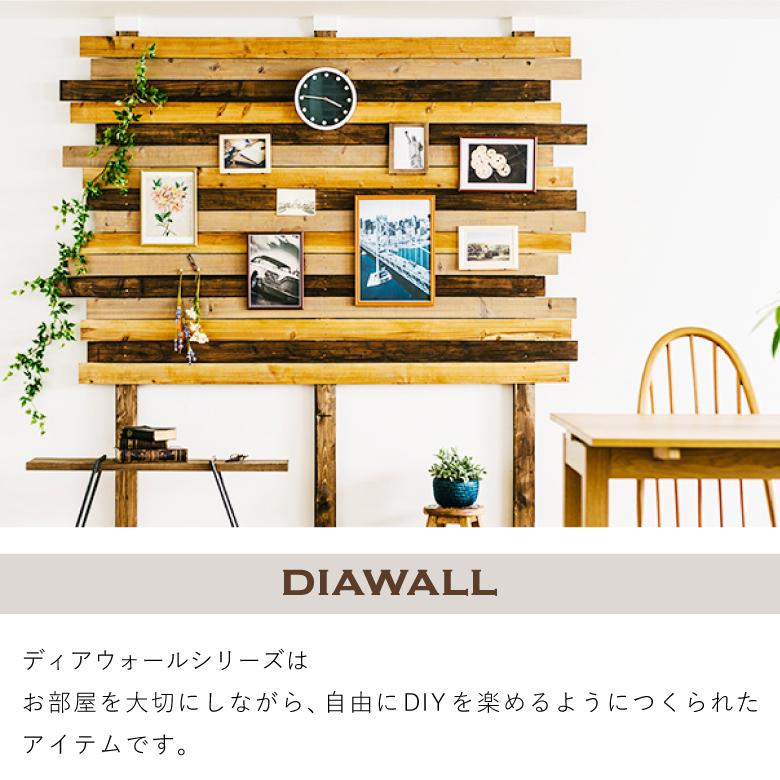 DIAWALL DWS24 ディアウォールS 上下パット 2×4材用 棚 本棚 壁 取り付け 簡単 DIY 若井産業 突っ張りラック 