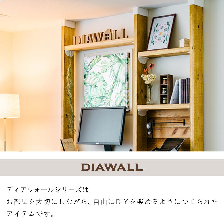 DIAWALL DWS26 ディアウォールS 2×6材用 上下パットセット(×2個セット) 若井産業 棚 壁 本棚 取り付け 簡単 DIY｜sakai-fukui｜02