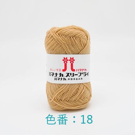 ハマナカ スリープライ限定色 : 毛糸工房 ニットハウス サカイ - 通販