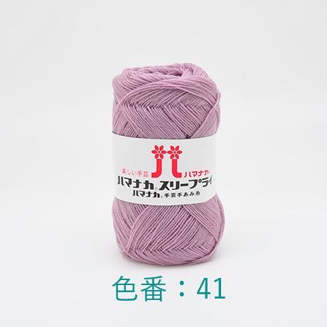 ハマナカ スリープライ限定色 : 毛糸工房 ニットハウス サカイ - 通販
