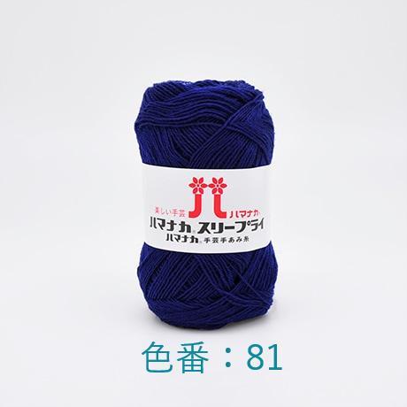 ハマナカ スリープライ限定色 : 毛糸工房 ニットハウス サカイ - 通販