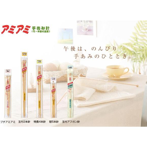 ハマナカ アミアミ玉付・2本針（0-5号）長さ33cm : 毛糸工房 ニット