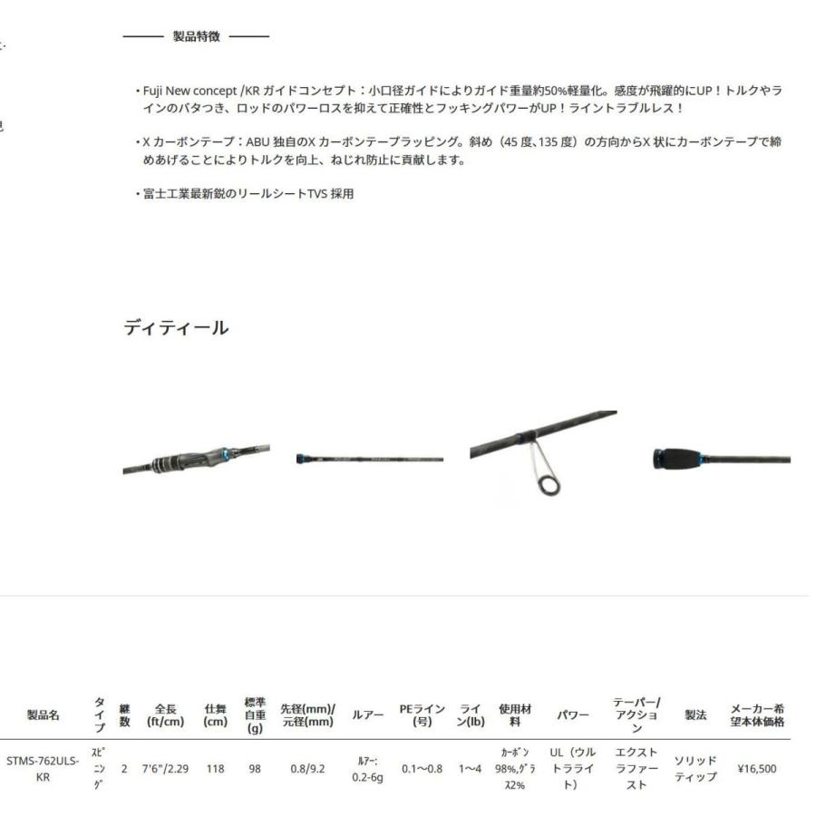 再再販 在有即配宅配便 アブガルシア Abu Garcia ソルティーステージ メバル Stms 762ult Kr 最新の激安 Gostodisto Pt