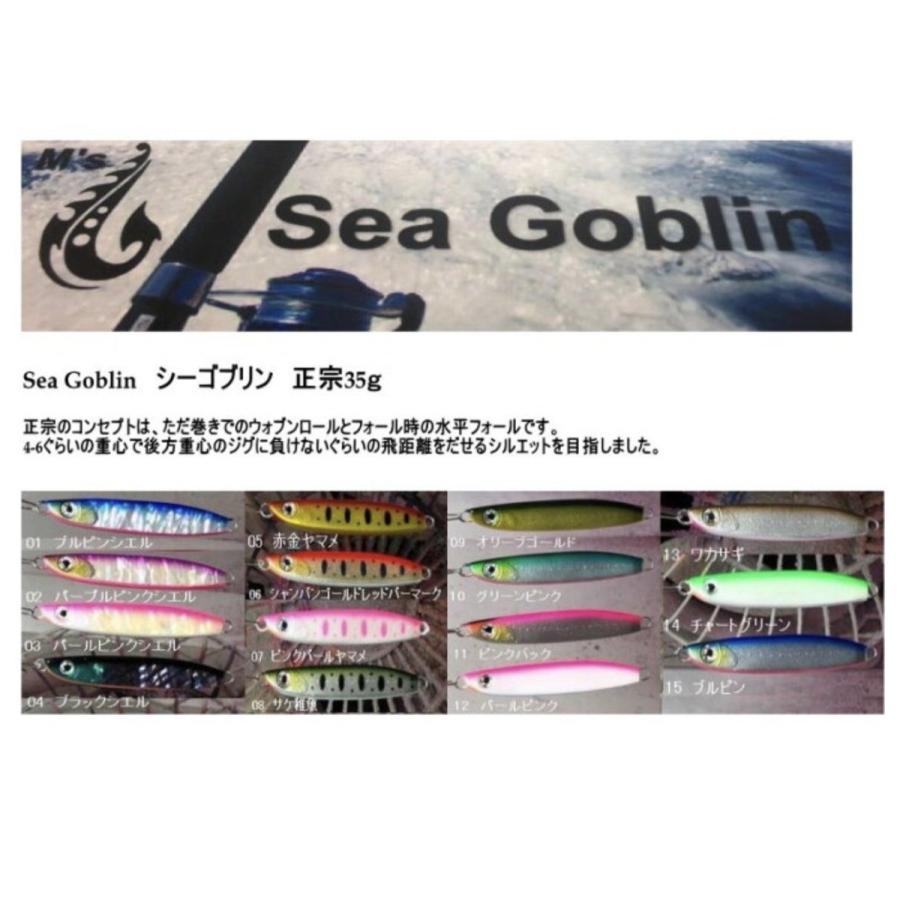 在有即配ライト便 シーゴブリン 正宗 35g サケチギョ メタルジグ|sakai11101|02