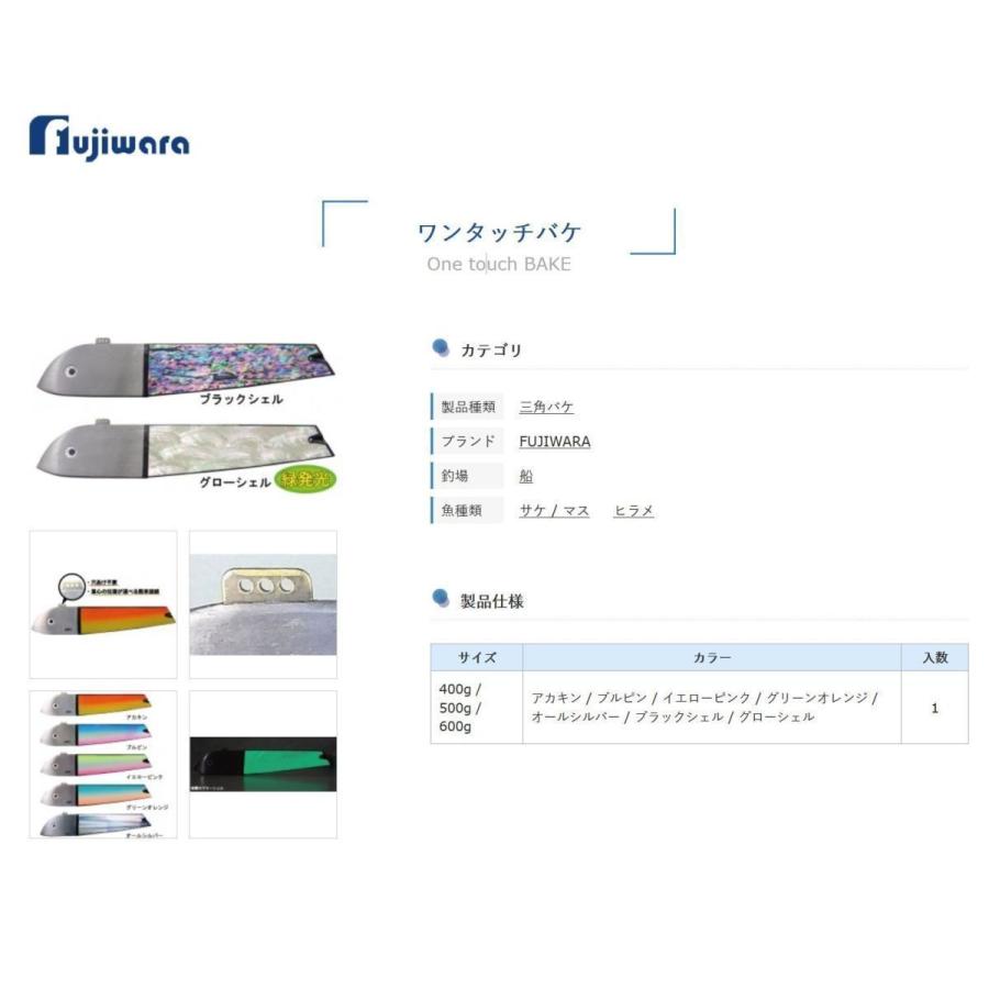 在庫有即配プラス便 フジワラ ワンタッチバケ600ｇ アカキン ヒラメ釣り 船サクラマス釣り サカイツリグテン 通販 Yahoo ショッピング